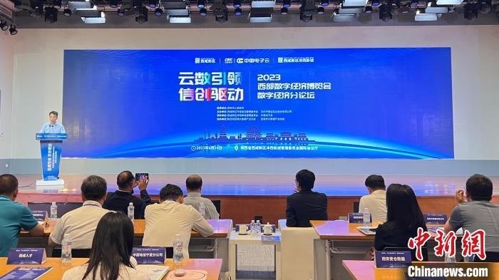 业界专家齐聚陕西探讨西部数字经济创新发展