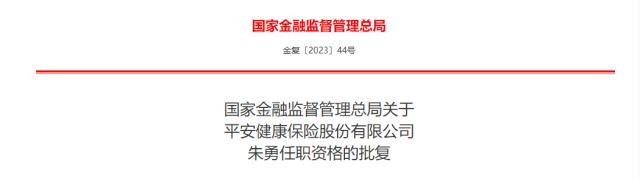 1家银行、1家险企高管变动 瑞丰银行 银行 行业新闻 第2张