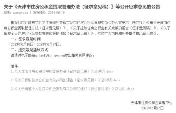 重磅｜天津拟调整公积金贷款额度！