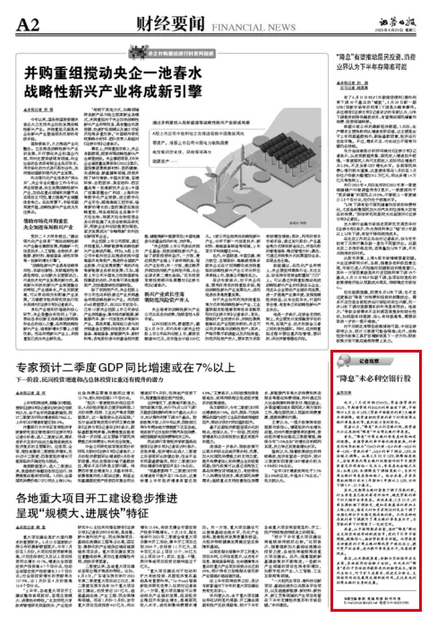 支持实体经济，时隔十个月再次“降息” 银行 经济 降息 行业新闻 第3张