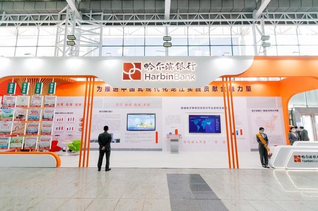 哈洽会哈尔滨银行展区精彩纷呈 金融 哈尔滨银行 银行 行业新闻 第3张 哈洽会哈尔滨银行展区精彩纷呈 金融 哈尔滨银行 银行 行业新闻 第3张