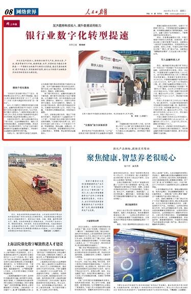 银行业数字化转型提速 金融 银行业 科技 行业新闻 第2张 银行业数字化转型提速 金融 银行业 科技 行业新闻 第2张