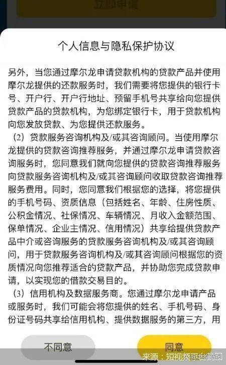 贷款营销“标实不一”,百亿助贷平台靠谱吗 北京贷款 市场营销 摩尔龙 行业新闻 第4张 贷款营销“标实不一”,百亿助贷平台靠谱吗 北京贷款 市场营销 摩尔龙 行业新闻 第4张