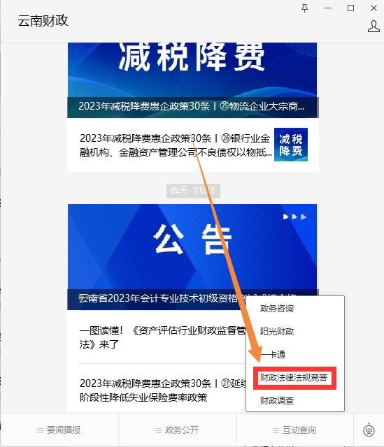 「财政法律法规知识竞答」上线11天,超26万人次参与!(附最新中奖名单) 移动互联网 法律 行业新闻 第12张 「财政法律法规知识竞答」上线11天,超26万人次参与!(附最新中奖名单) 移动互联网 法律 行业新闻 第12张