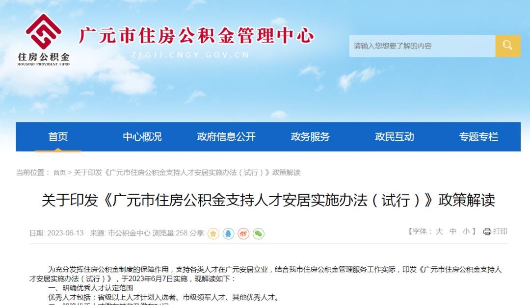 @优秀人才 在广购房公积金贷款不受套数限制