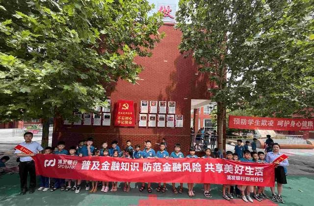 浦发银行郑州分行开展普及金融知识万里行系列活动 金融 行业新闻 第3张 浦发银行郑州分行开展普及金融知识万里行系列活动 金融 行业新闻 第3张