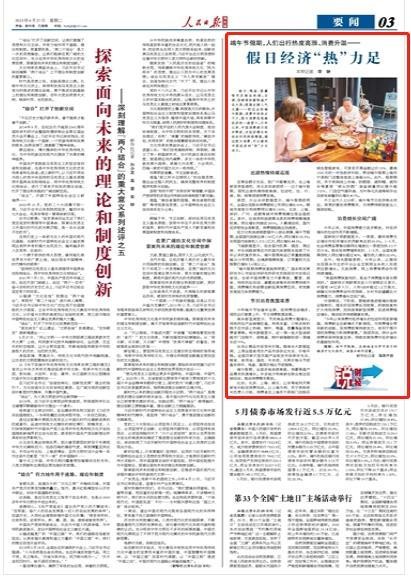 假日经济“热”力足（锐财经）