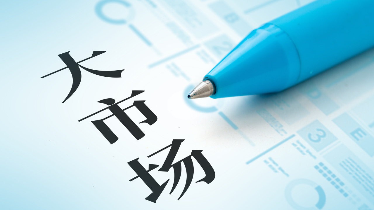 建设全国统一大市场要彻底去除“行政区经济”残留