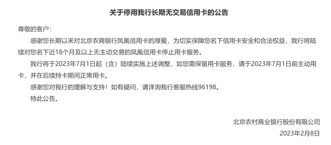 注意！7月起，这些银行账户将被清理 交易银行 银行 行业新闻 第4张