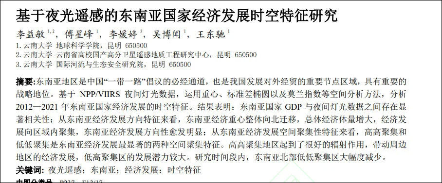 夜间灯光显示东南亚经济重心北移，与中国有关？ 经济学 经济 行业新闻 第2张