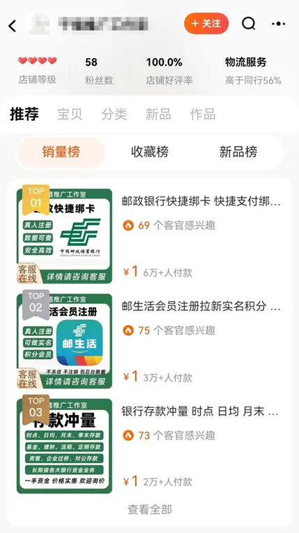银行业绩也能“网购”？养老金开户上淘宝，季末存款小红书……业内人士：业绩是被认可的 小红书 银行 行业新闻 第2张