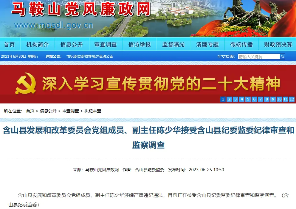 安徽一厅干被提起公诉！县财政局局长等6人被查！ 法律 法制 财政局 行业新闻 第4张