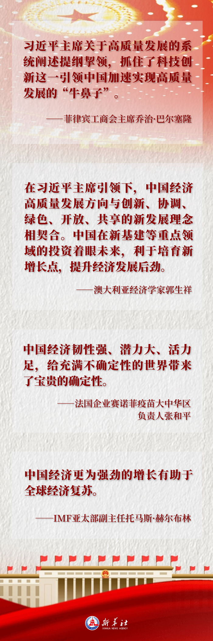 「唱响中国经济“光明论”」蓝图已绘就！世界看好中国经济高质量发展 经济学 世界经济 经济 行业新闻 第2张