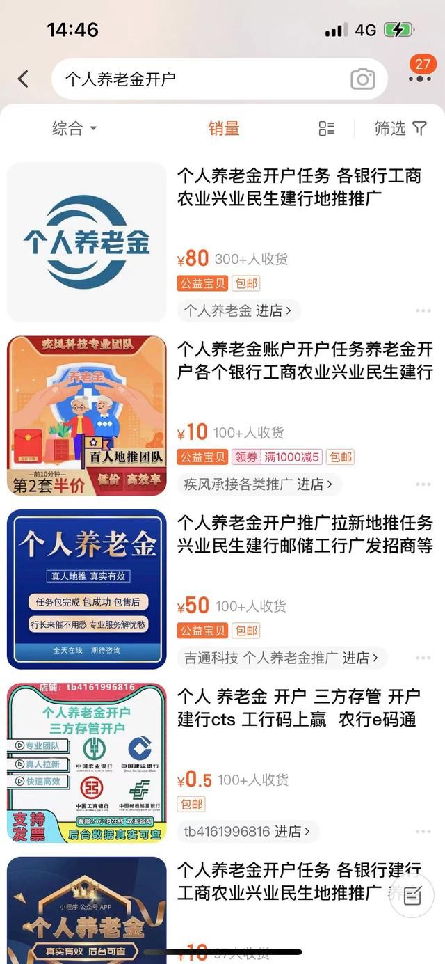 银行业绩也能“网购”？银行人完不成的任务花几十就能买一个 暗藏哪些隐患？ 养老金 银行 行业新闻 第2张