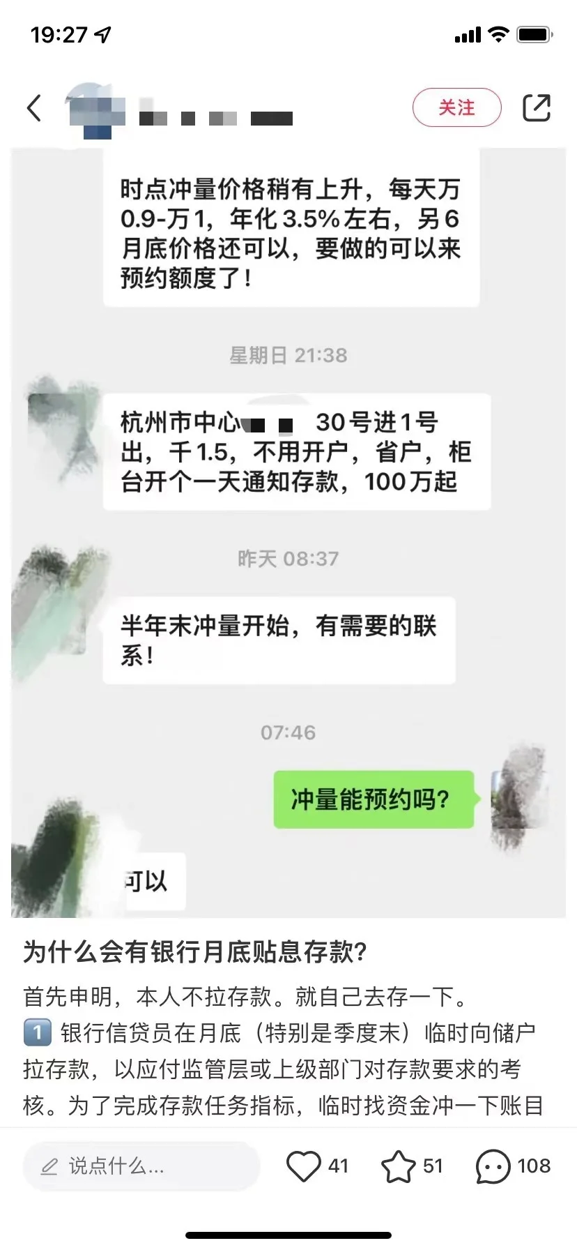 养老金开户上淘宝，季末存款小红书……银行人完不成的KPI也能“网购”？ 小红书 银行 养老金 行业新闻 第2张