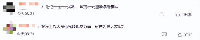 男子1次取1元逼哭柜员：取钱5万以下，银行有权问用途吗？专家答疑 综合柜员 银行柜员 银行 行业新闻 第3张