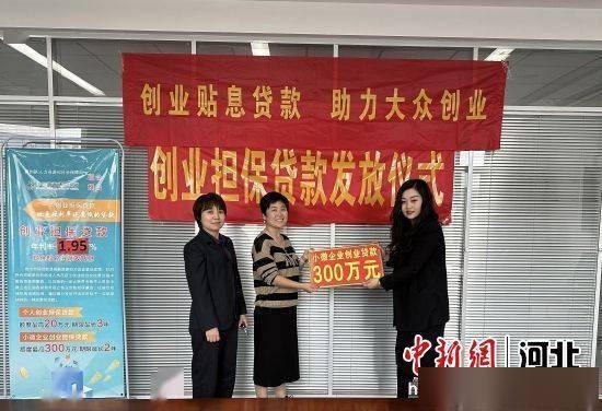 河北冀州：创业贷款“及时雨” “贷”动发展惠民生 行业新闻 第1张
