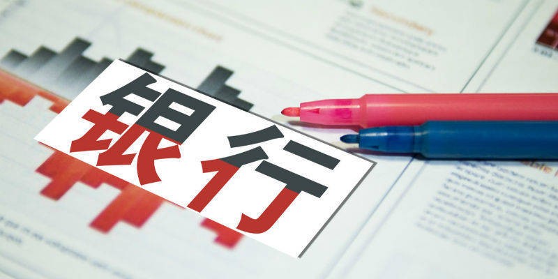 银行股何以长期低估值 行业新闻 第1张