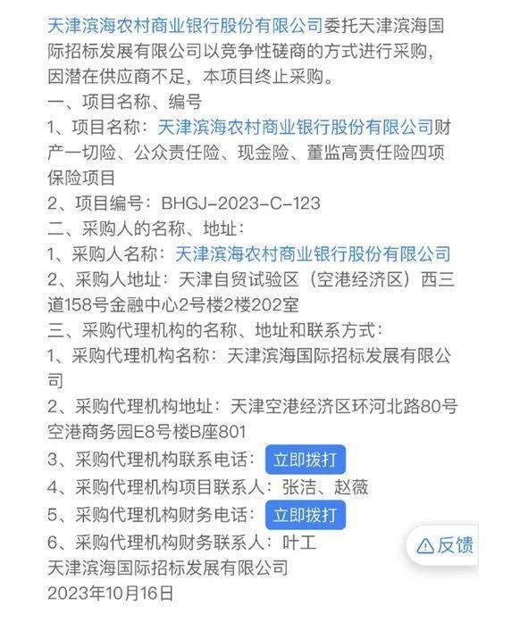 银行想买，保险公司却...... 行业新闻 第1张