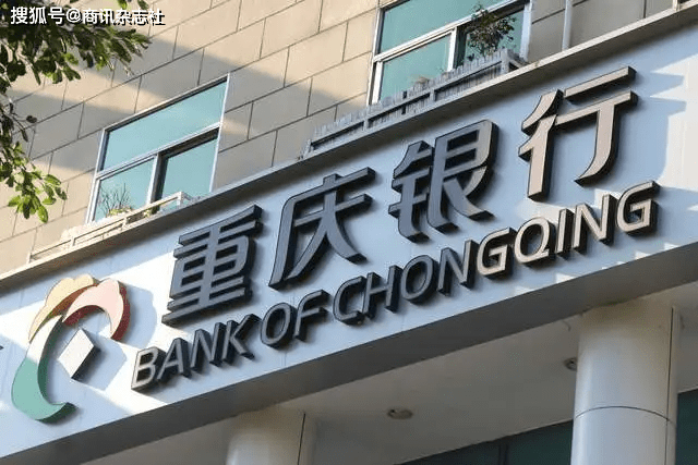 重庆银行高管变阵 行业新闻 第1张