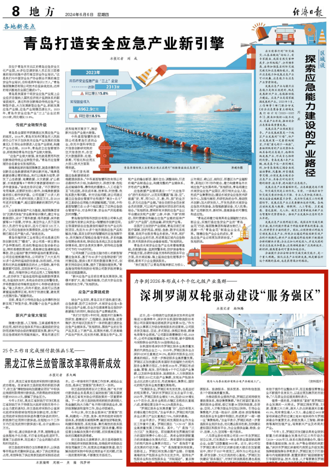 《经济日报》关注！