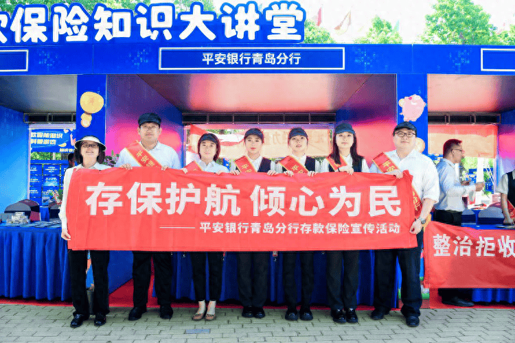 “存保护航 倾心为民”平安银行青岛分行参加 存款保险科普宣传活动
