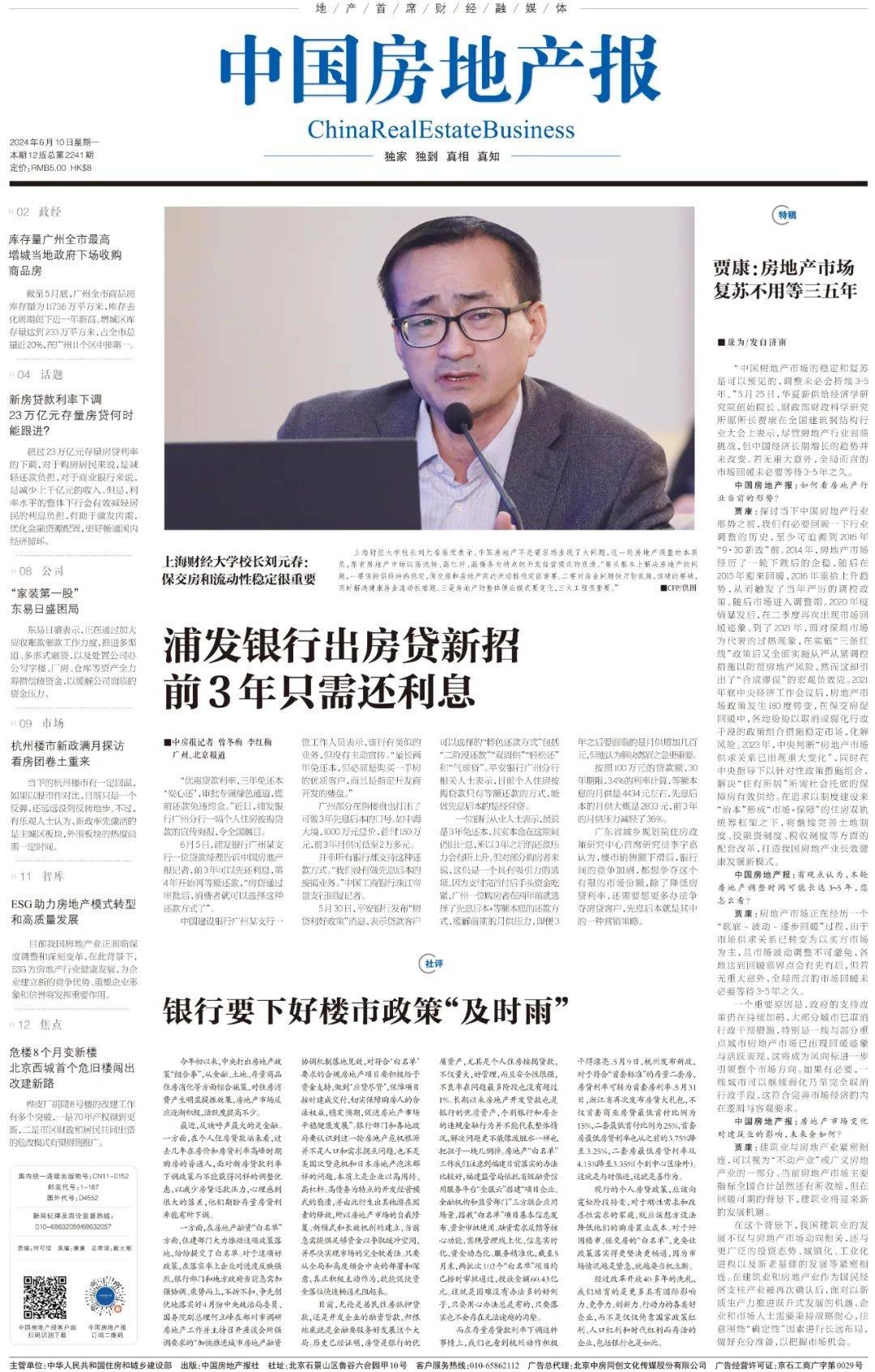 银行要下好楼市政策“及时雨”丨社评