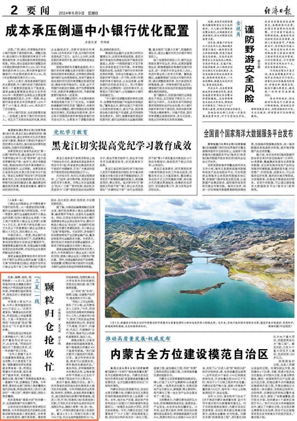 经济日报：颗粒归仓抢收忙