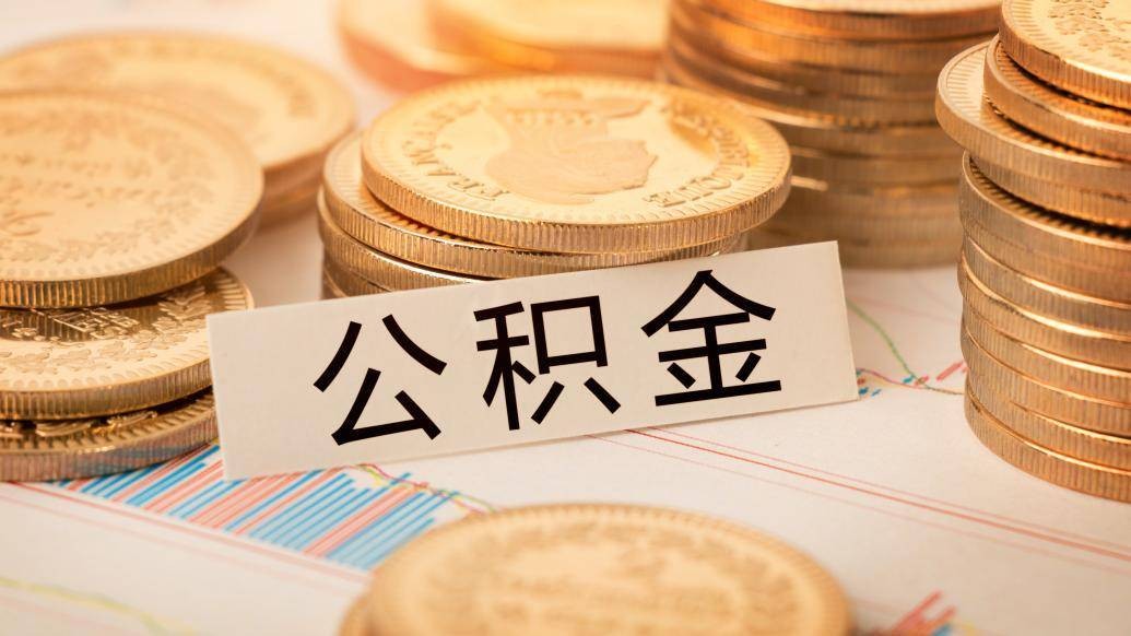 湖北恩施：单身灵活就业人员住房公积金贷款最高可贷30万元