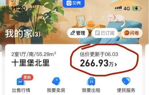 高位贷款的买房人，每天都在盼着存量房贷利率下降 行业新闻 第4张