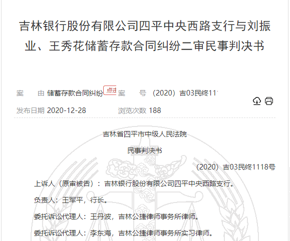 又一家银行被罚！ 行业新闻 第2张