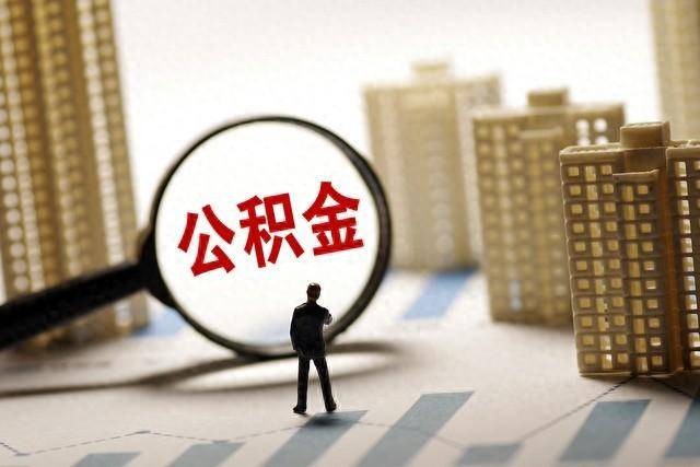 厦门：多子女家庭住房公积金最高贷款额度增加20万元