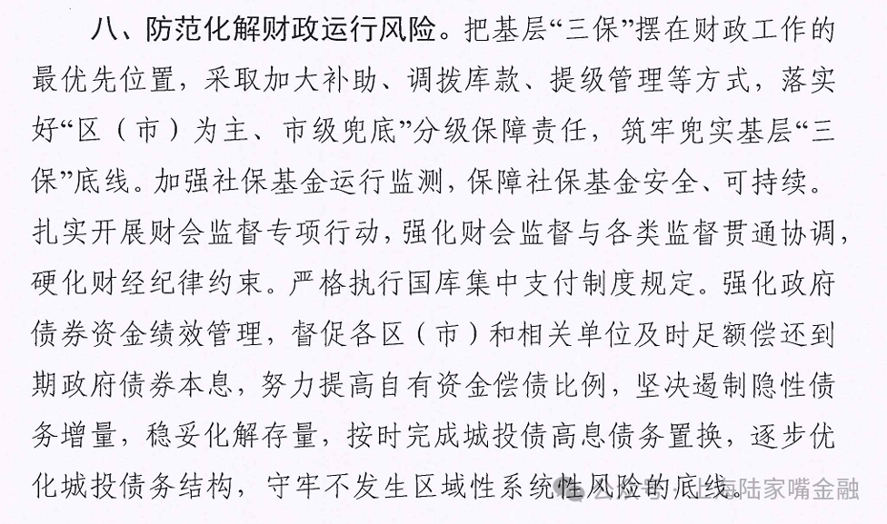 山东枣庄市2024年度计划：争取将财政困难区纳入省财政直管县范围，按时完成城投债高息债务置换 行业新闻 第2张