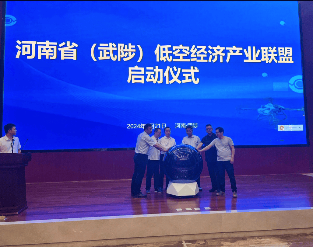 武陟低空经济产业园挂牌暨“河南省（武陟）低空经济产业联盟”成立 行业新闻 第2张