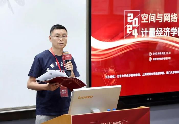2024空间与网络计量经济学研讨会举行 行业新闻 第3张