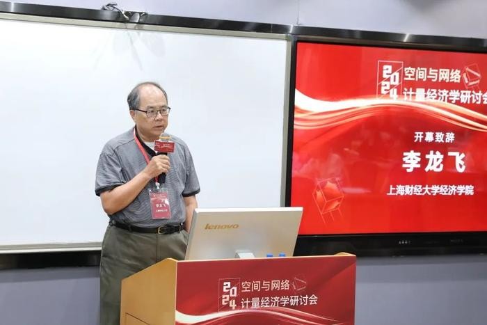 2024空间与网络计量经济学研讨会举行 行业新闻 第4张