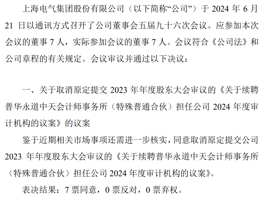资产万亿级银行官宣！普华永道又丢大单 行业新闻 第2张