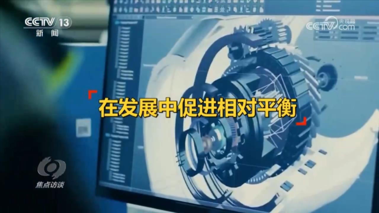 焦点访谈：区域经济新格局 必须作答的时代命题 行业新闻 第5张