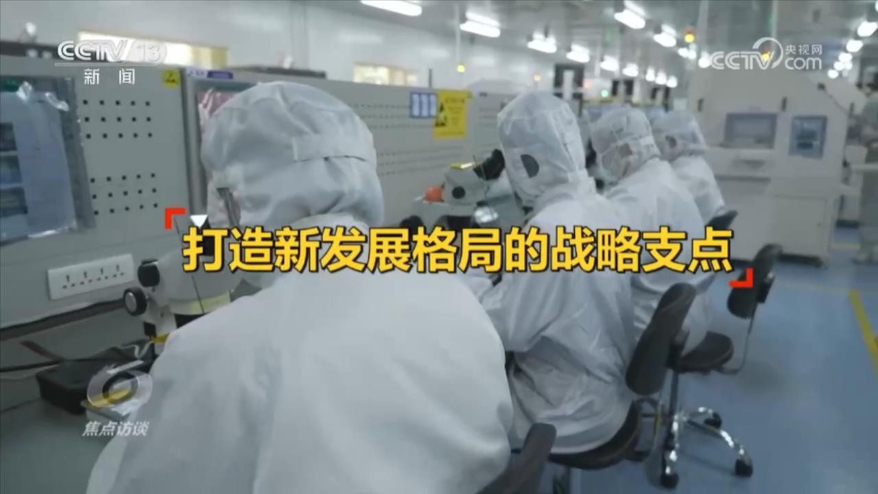 焦点访谈：区域经济新格局 必须作答的时代命题 行业新闻 第6张