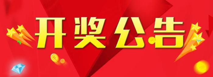 【威海福彩·开奖公告】财政部下达2.7亿元中央专项彩票公益金 支持15家优抚医院能力提升