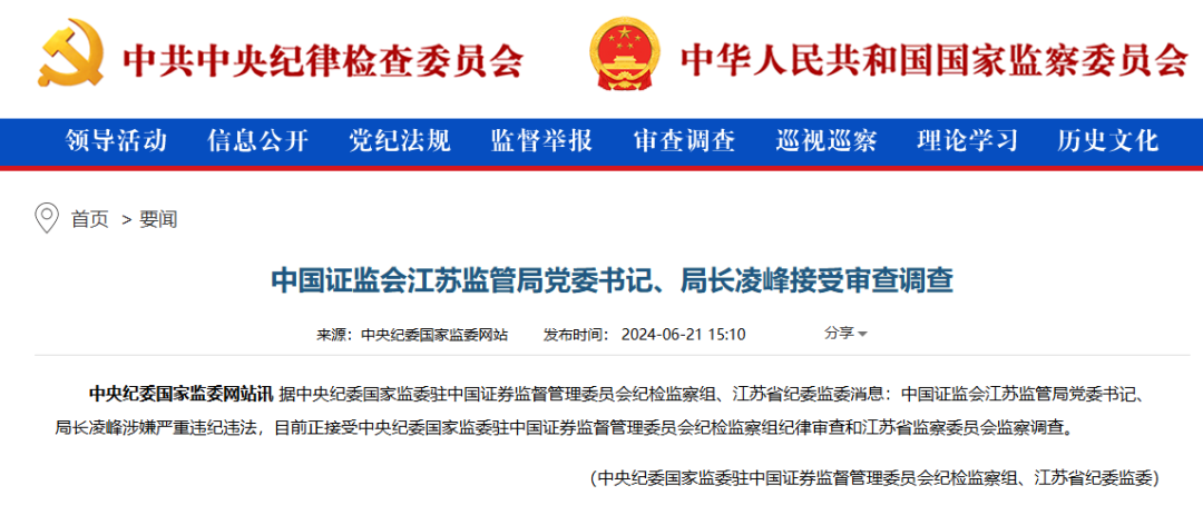 金融圈重磅！一经济大省监管干部被查