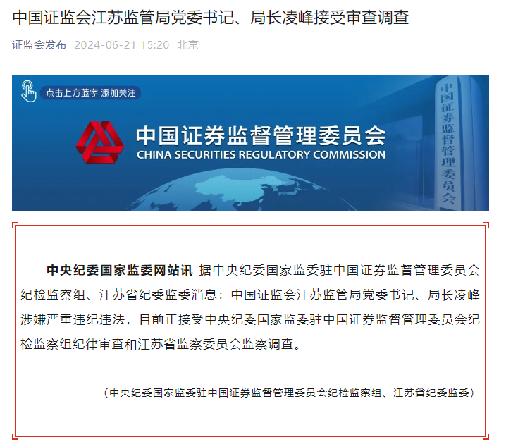 金融圈重磅!一经济大省监管干部被查 行业新闻 第2张 金融圈重磅!一经济大省监管干部被查 行业新闻 第2张