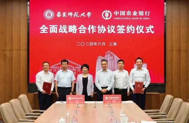 华东师大 × 农业银行，全面合作！