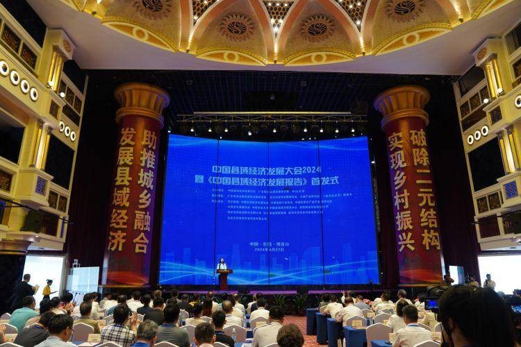 《中国县域经济发展报告》首发：发展县域经济助推城乡融合 行业新闻 第2张