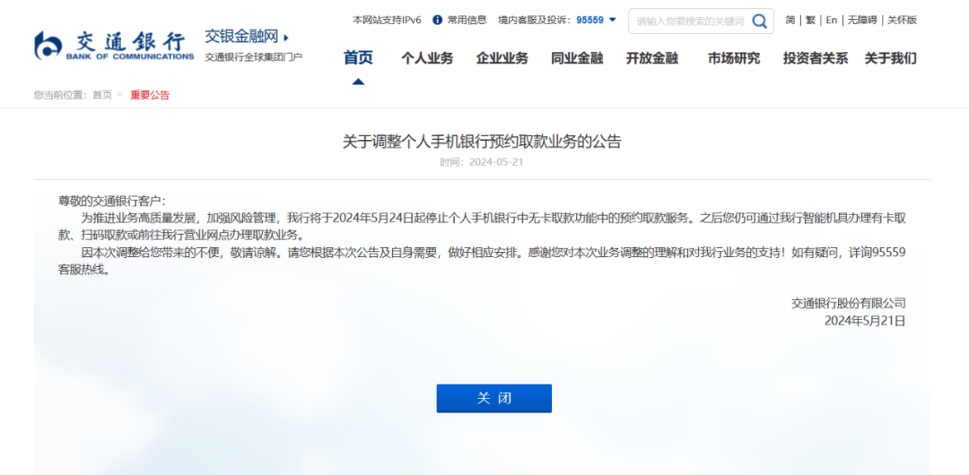 事关存取款！多家银行宣布：暂停 行业新闻 第2张