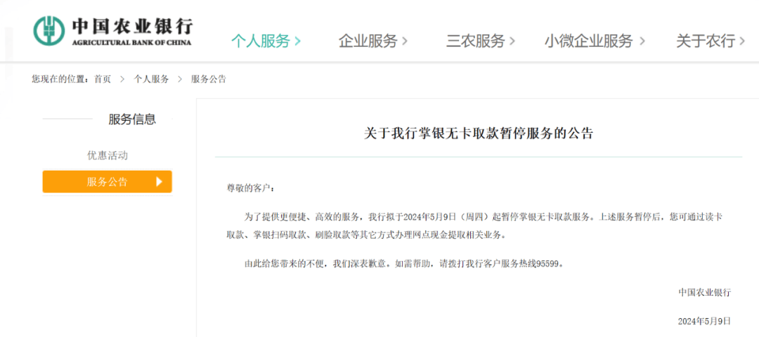 事关存取款！多家银行宣布：暂停 行业新闻 第3张