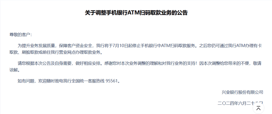 事关存取款！多家银行宣布：暂停