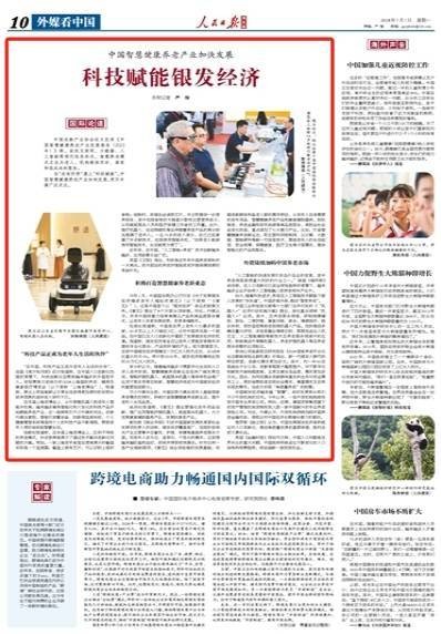 科技赋能银发经济（国际论道） 行业新闻 第3张