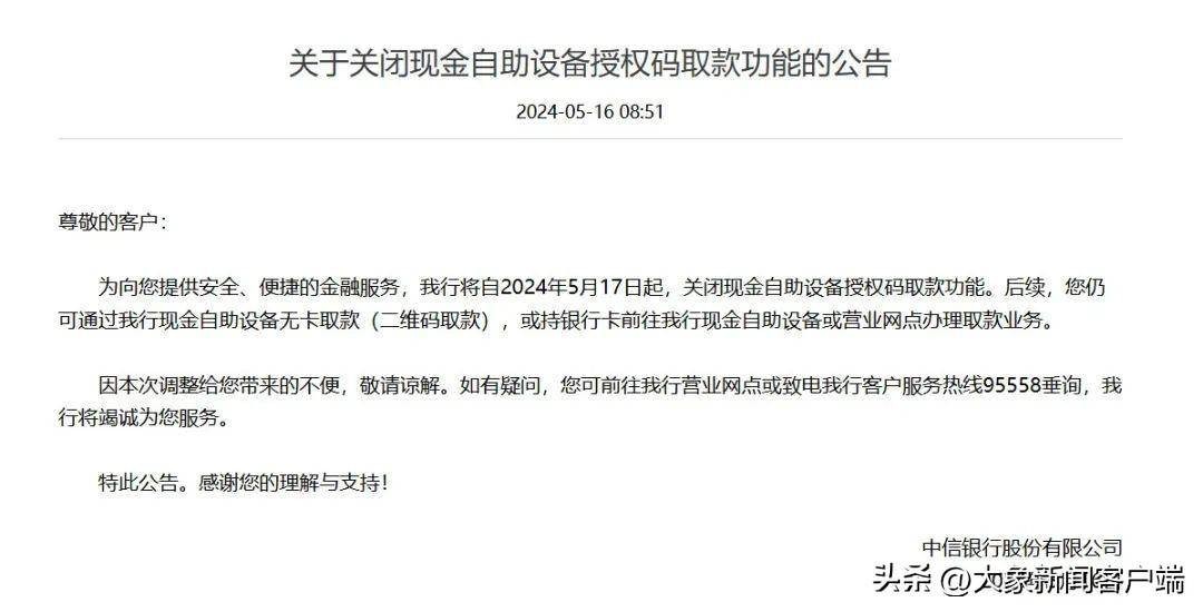多家银行宣布：停止！ 行业新闻 第3张