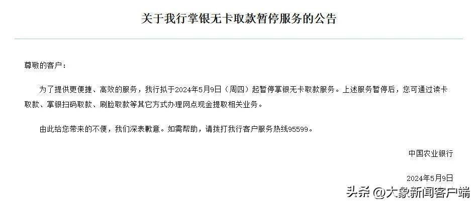 多家银行宣布：停止！ 行业新闻 第4张